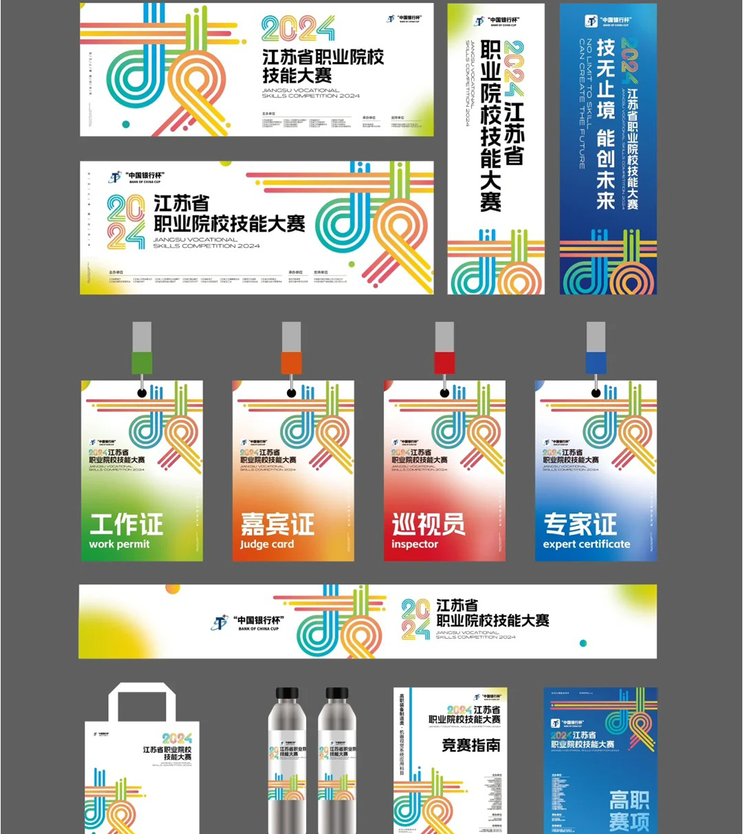 大学生比赛物料